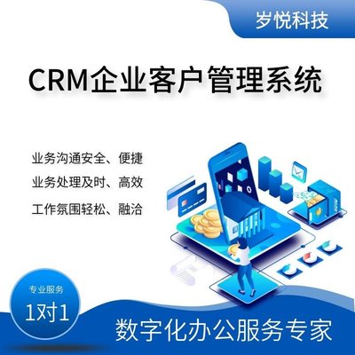 企业办公软件CRM客户管理系统移动销售在线业务协作系统定制 S164